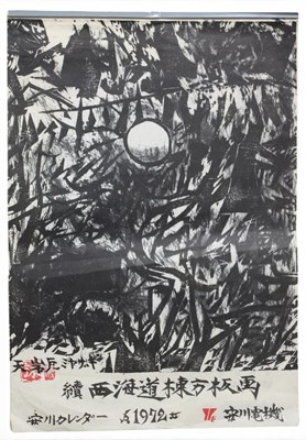 Lot 1090 - A 1972 Shiko Munakata (1903-1975) Calendar.