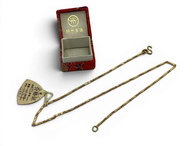 Lot 133 - A c.1990's Chinese Fancy Link Chain, textured...